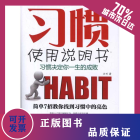 习惯使用说明书 9787508834146