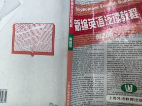 新编英语泛读教程.第四册