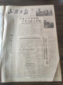 山西日报1957年12月30日民主德国副总理努舍克逝世周恩来总理致电表示哀悼，