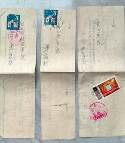 贴老纪特邮票的裸寄封三枚，内容是通知。