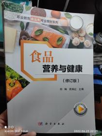 食品营养与健康