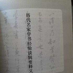 学书有法——沈尹默讲书法