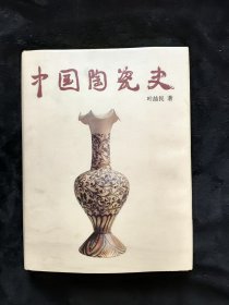 中国陶瓷史