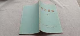 学习材料（31）