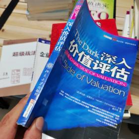 深入价值评估