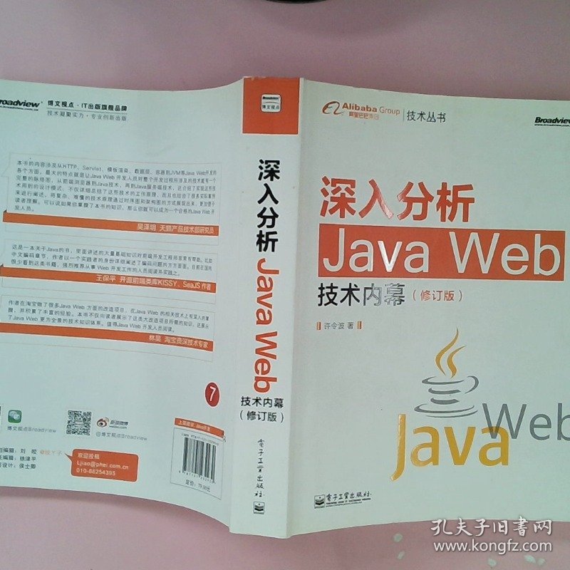 【正版图书】深入分析Java Web技术内幕（修订版）许令波9787121232930电子工业出版社2014-08-01普通图书/教材教辅考试/教材/成人教育教材/法律