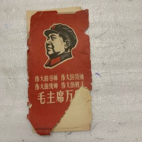 毛主席万岁：共22张