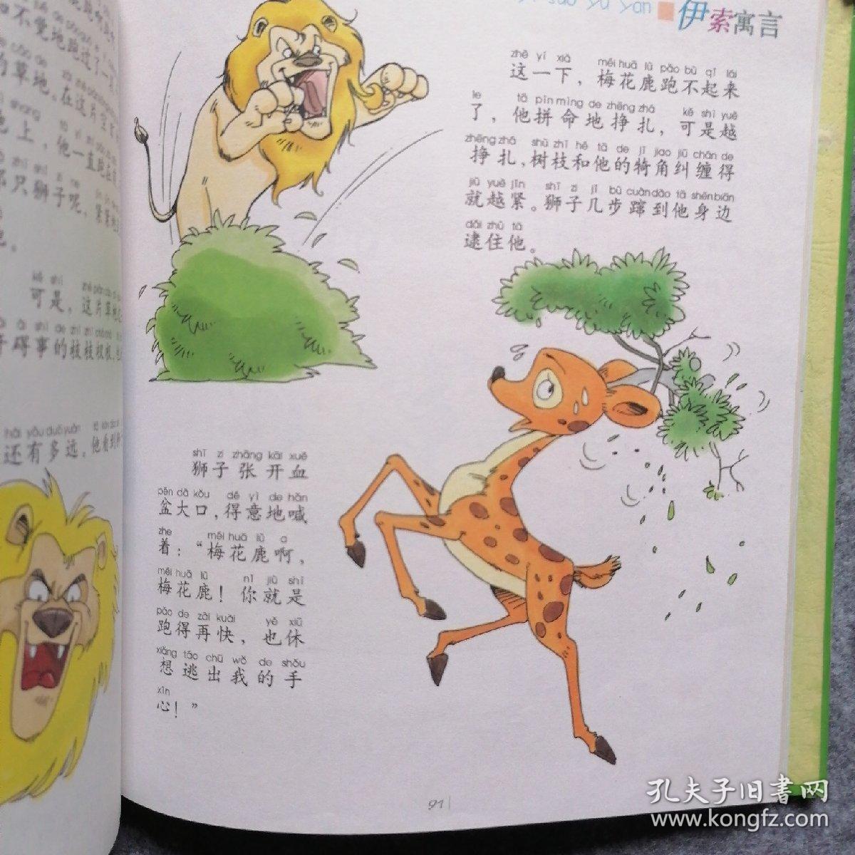 伊索寓言  硬壳精装