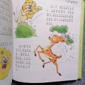 伊索寓言  硬壳精装
