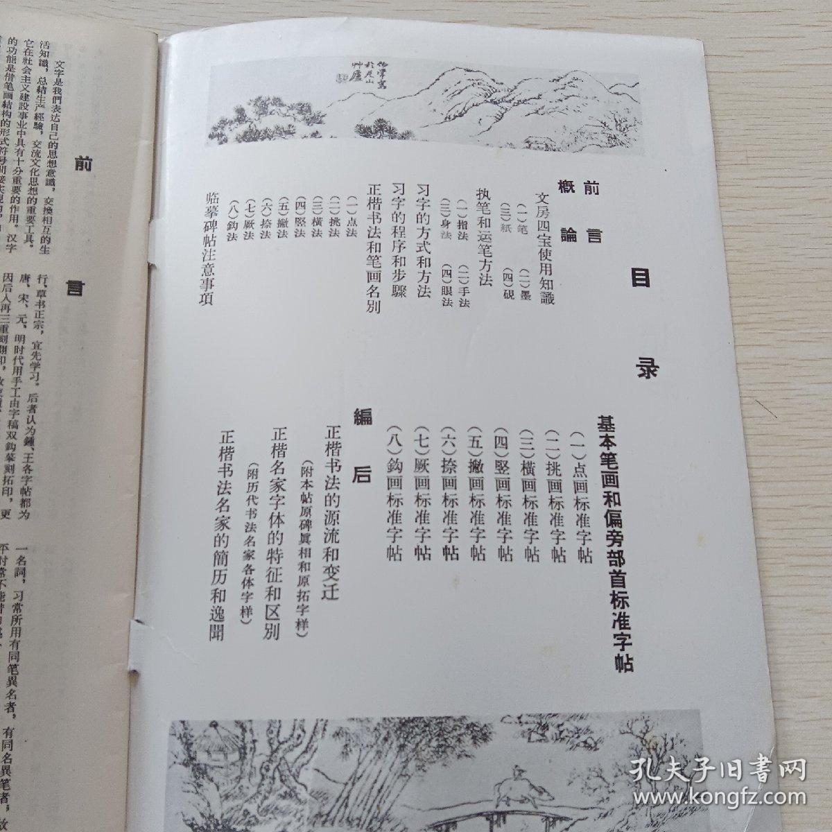 柳体玄秘塔标准习字帖