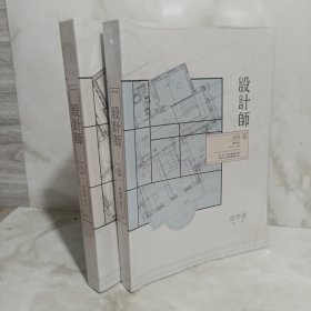 设计师（常叁思作品）1上下册合售