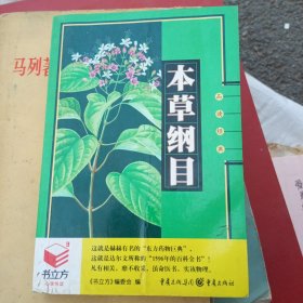 本草纲目