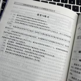 材料成形设备与系统:车辆制造中的应用 交通运输 张大伟，赵升吨编