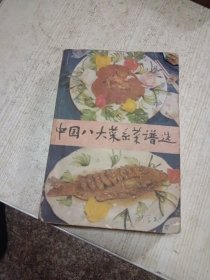 中国八大菜系菜谱选