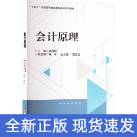 會(huì)計(jì)原理
