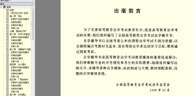 全国高等教育自学考试：西方经济学自学辅导与同步练习（上下）（2002年版）