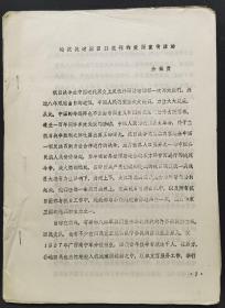 论抗战时期回族报刊的爱国宣传活动
