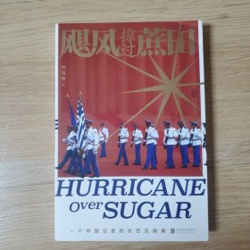 飓风掠过蔗田：一个中国记者的古巴见闻录