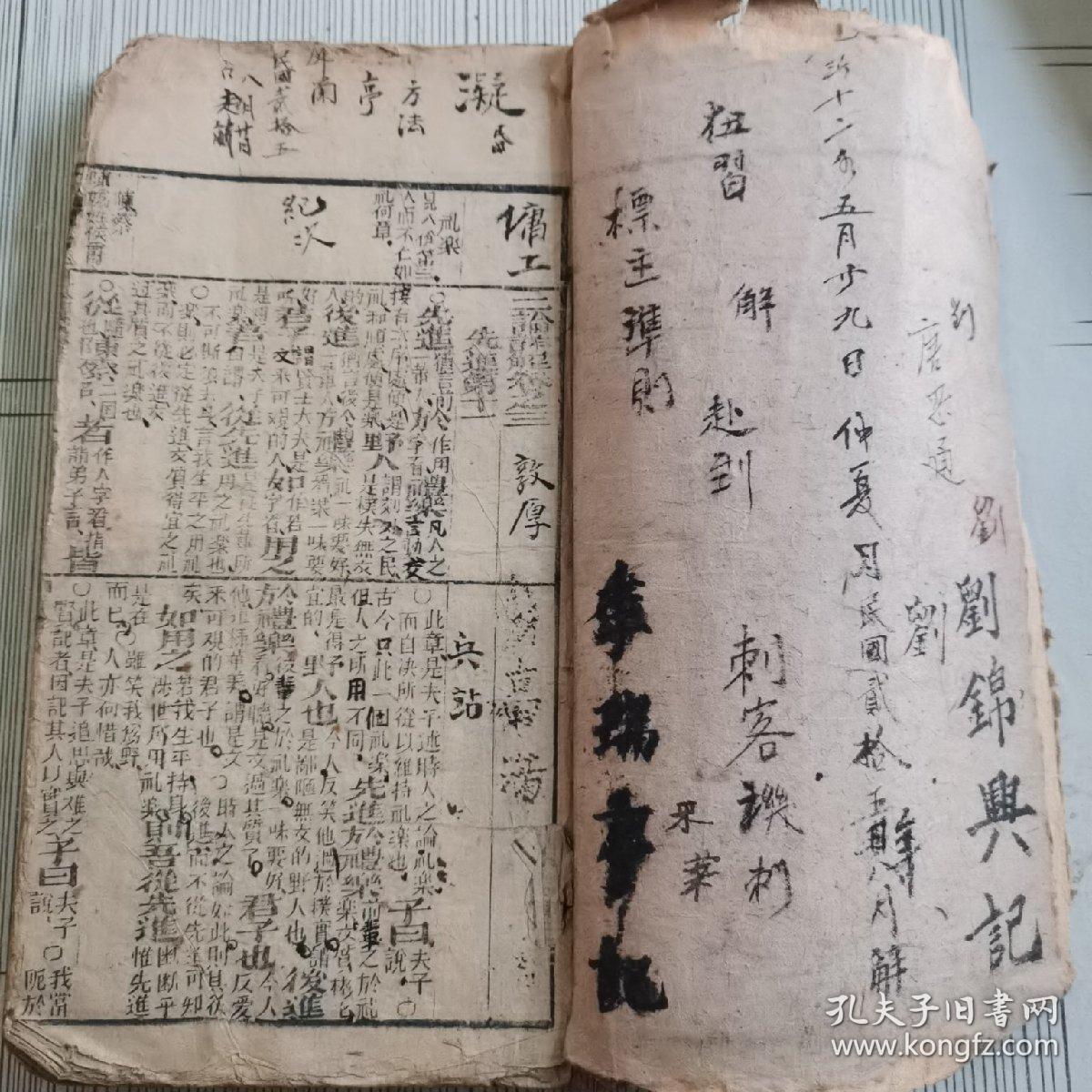 二论详解