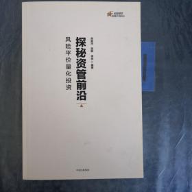 探秘资管前沿：风险平价量化投资