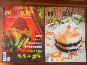 四川烹饪 2本合售 2007 2、3