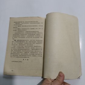 1958年《栽桑学》浙江省农业技术学校试用课本（蚕桑专业用）