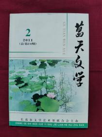 葛天文学，2011年第2期，总第24期