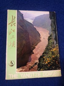 长江三峡….明信片（共16张）