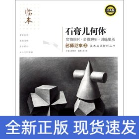 石膏几何体/名师范本2