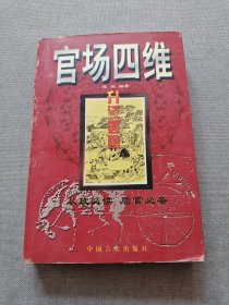 官场四维