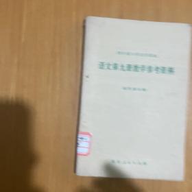 小学试用课本九