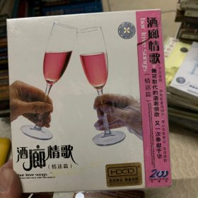 歌曲cd 酒廊情歌