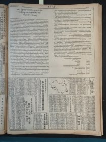 东北日报1951年5月28日西藏宣告和平解放