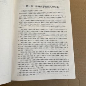 哈佛商学院MBA案例全书（上下卷）