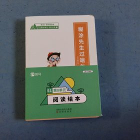 斑马阅读绘画第八单元