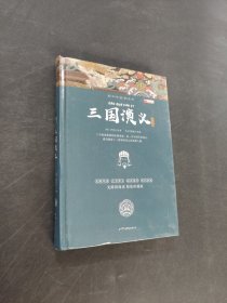 三国演义