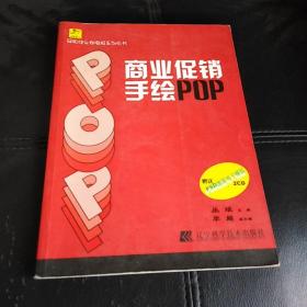 商业促销手绘POP