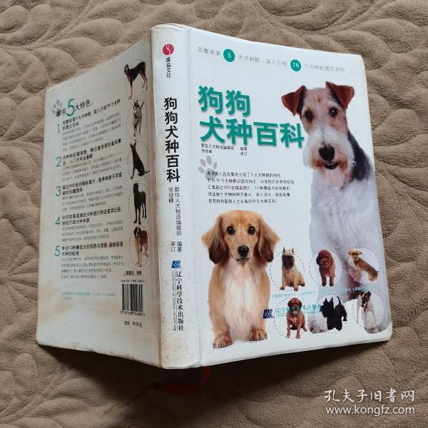 狗狗犬种百科