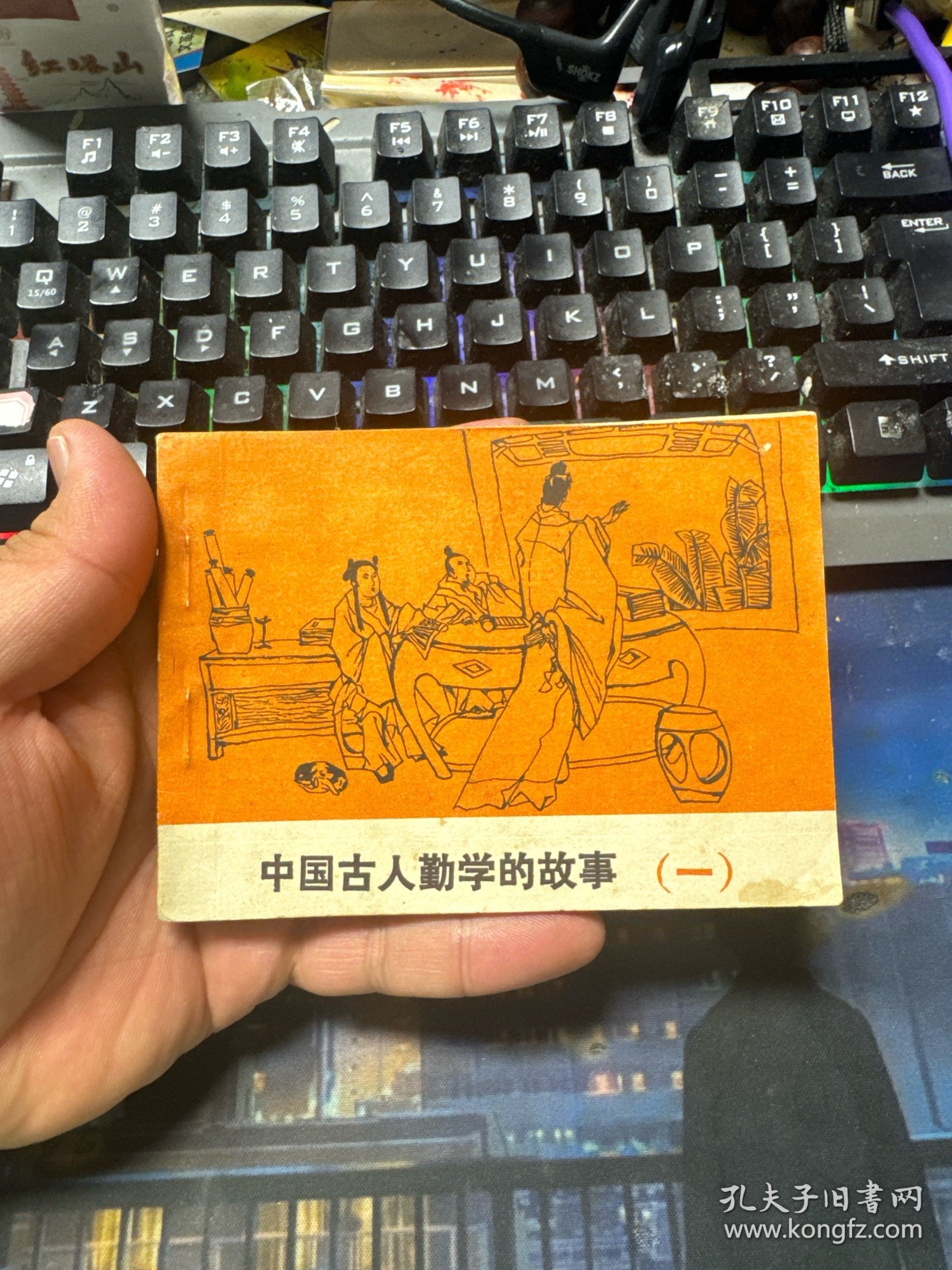 连环画：中国古人勤学的故事（一）