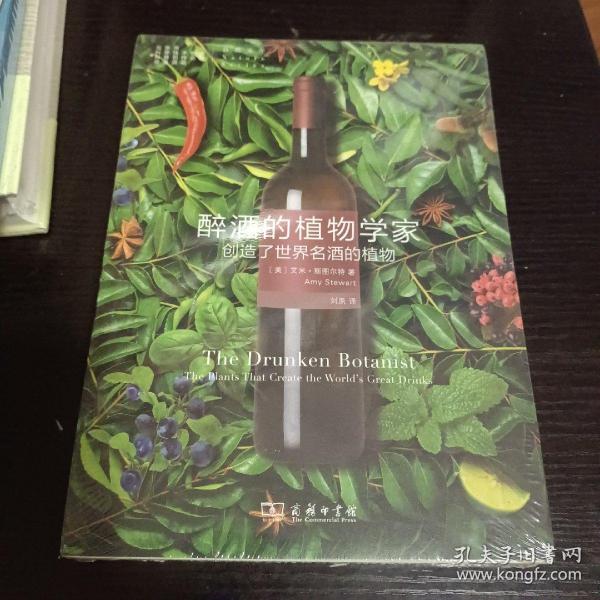 醉酒的植物学家：创造了世界名酒的植物