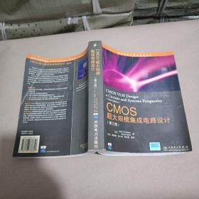 国外经典计算机科学教材系列：CMOS超大规模集成电路设计（第3版）