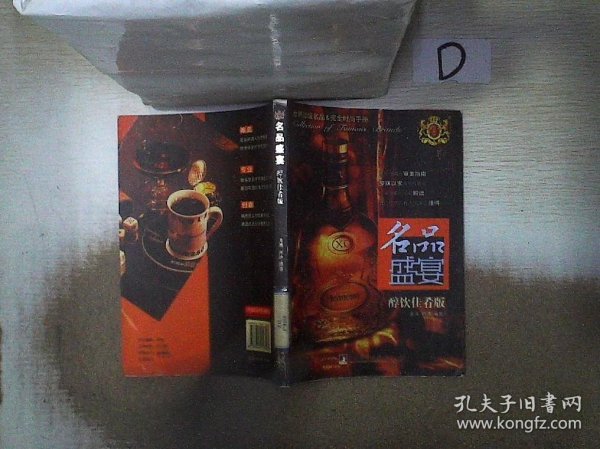 名品盛宴：醇饮佳肴版