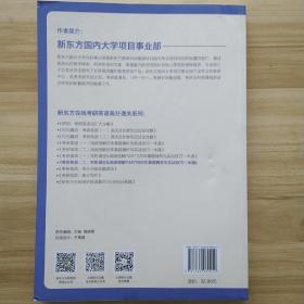 2020考研英语（二）完形填空&阅读理解PARTB历年真题精析与实战技巧一本通