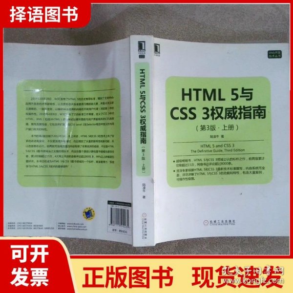 HTML 5与CSS 3权威指南（第3版 上册）