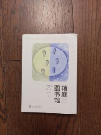 箱庭图书馆（有划线字迹）
