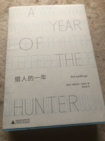 猎人的一年