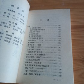 窄32开：《高雅的书法精美的绘画》少年知识大世界【正版现货，品如图，所有图片都是实物拍摄】