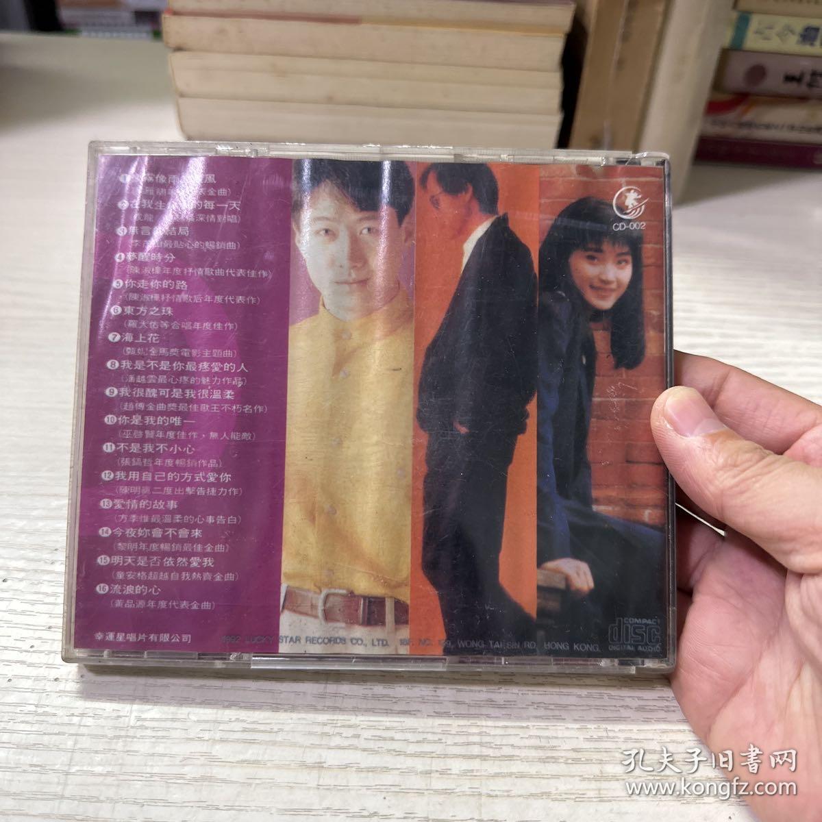 92国语巨星总动员（CD）