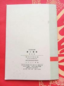 第二国际