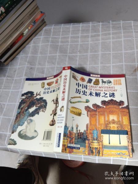 中国历史未解之谜:图文版